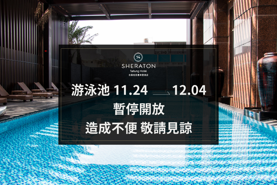 泳池公告-01 泳池公告-01