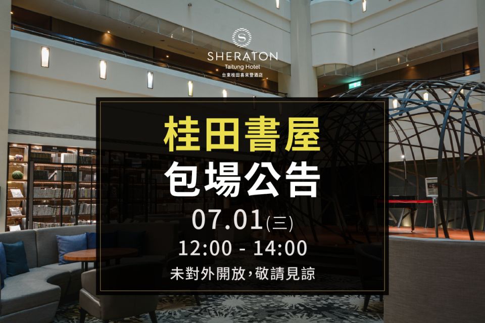 包場