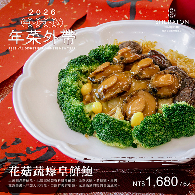 年菜外帶-06 年菜外帶-06