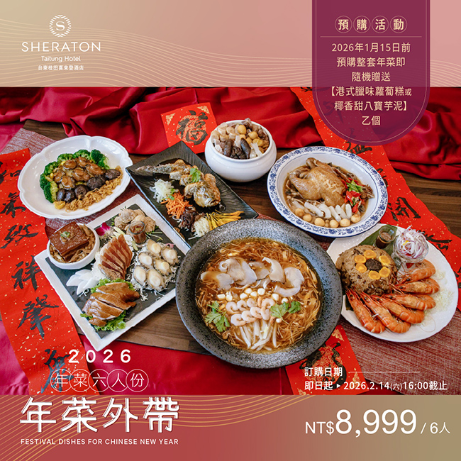 年菜外帶-02 年菜外帶-02