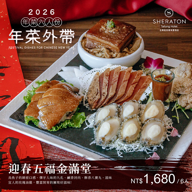 年菜外帶-03 年菜外帶-03