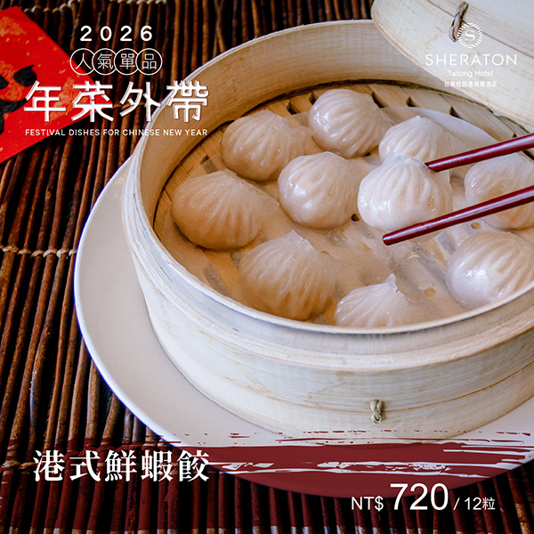 年菜外帶2026_單品_官網-06 年菜外帶2026_單品_官網-06
