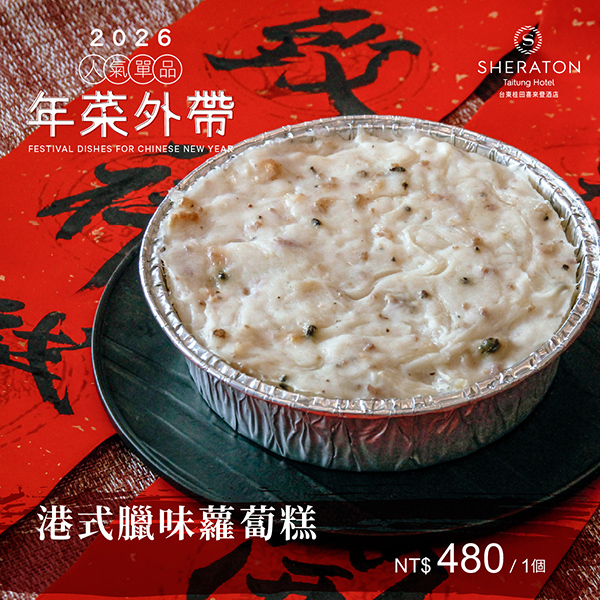 年菜外帶2026_單品_官網-05 年菜外帶2026_單品_官網-05