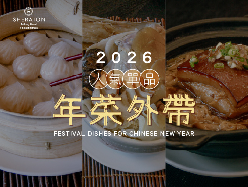 年菜外帶2026_單品-封面 年菜外帶2026_單品-封面