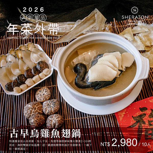 年菜外帶2026_單品_官網-02 年菜外帶2026_單品_官網-02