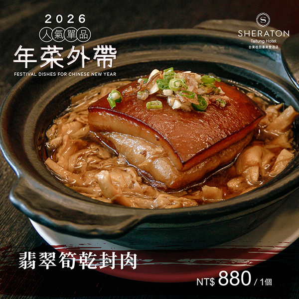 年菜外帶2026_單品_官網-04 年菜外帶2026_單品_官網-04