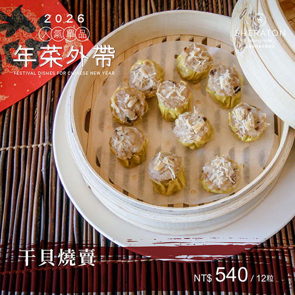 年菜外帶2026_單品_官網-08 年菜外帶2026_單品_官網-08