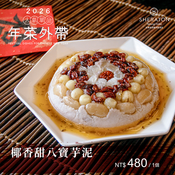 年菜外帶2026_單品_官網-09 年菜外帶2026_單品_官網-09