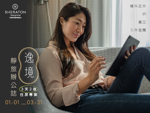 逸境・靜旅辦公誌_官網縮圖_0