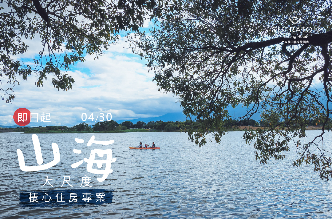 山海大尺度_訂房內頁_1