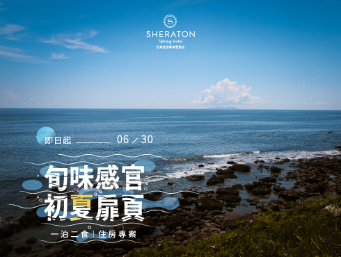 旬味感官 一泊二食_官網縮圖_0