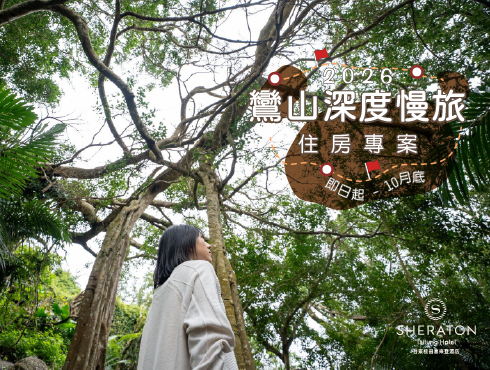 鸞山深度慢旅住房專案_官網縮圖_0