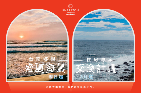 台南住宿方案_訂房內頁_1