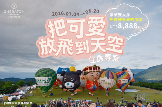 熱氣球住房_訂房內頁_0 熱氣球住房_訂房內頁_0