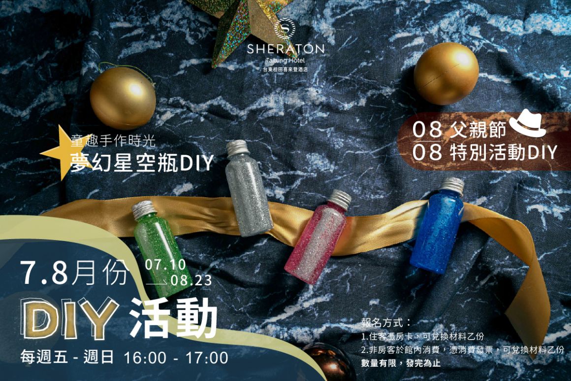 7月DIY_FB橫 複本 2_0