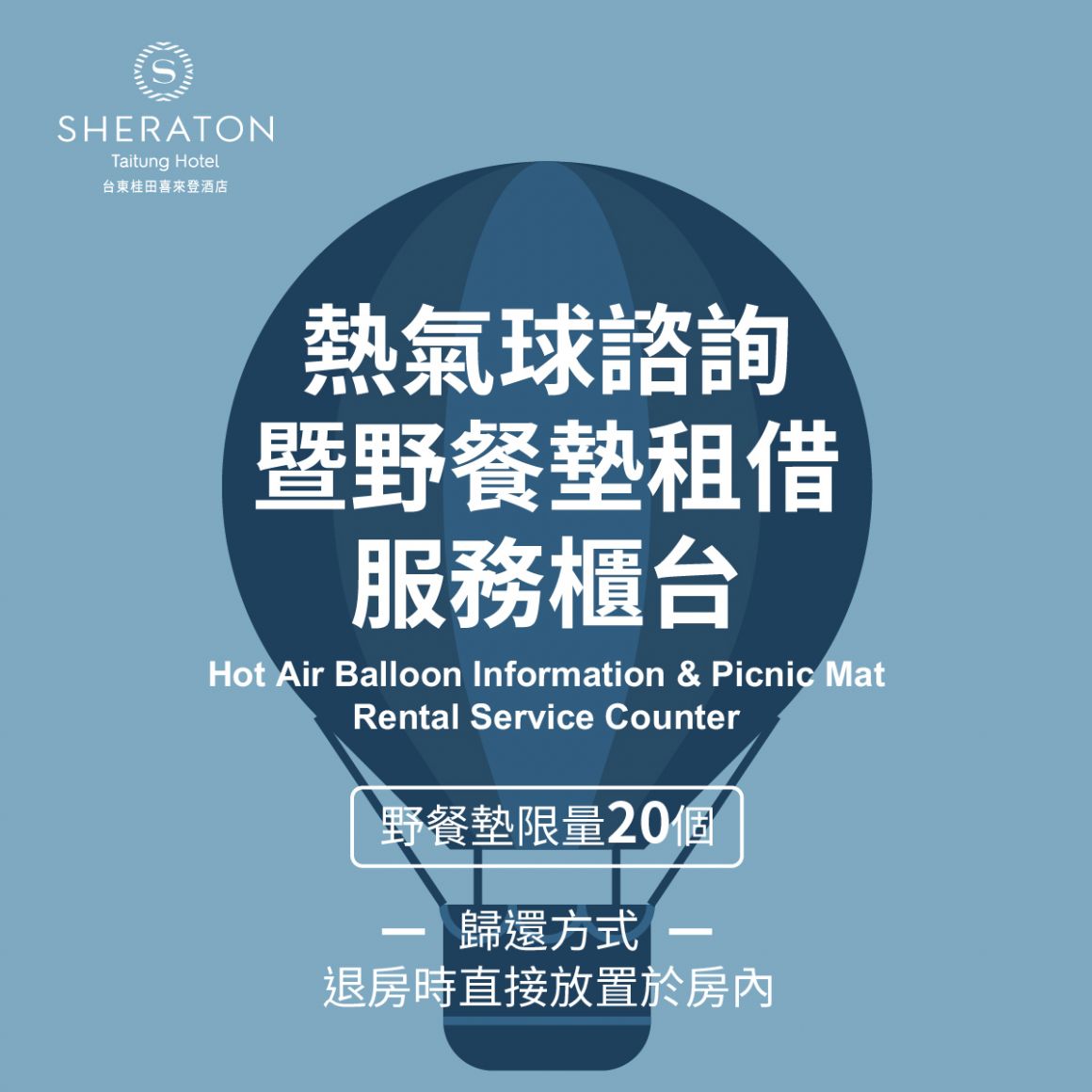 熱氣球櫃台-02_0 熱氣球櫃台-02_0