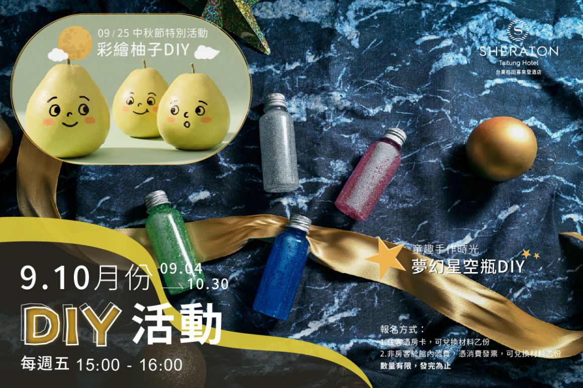 9月DIY_FB橫 複本 2_0