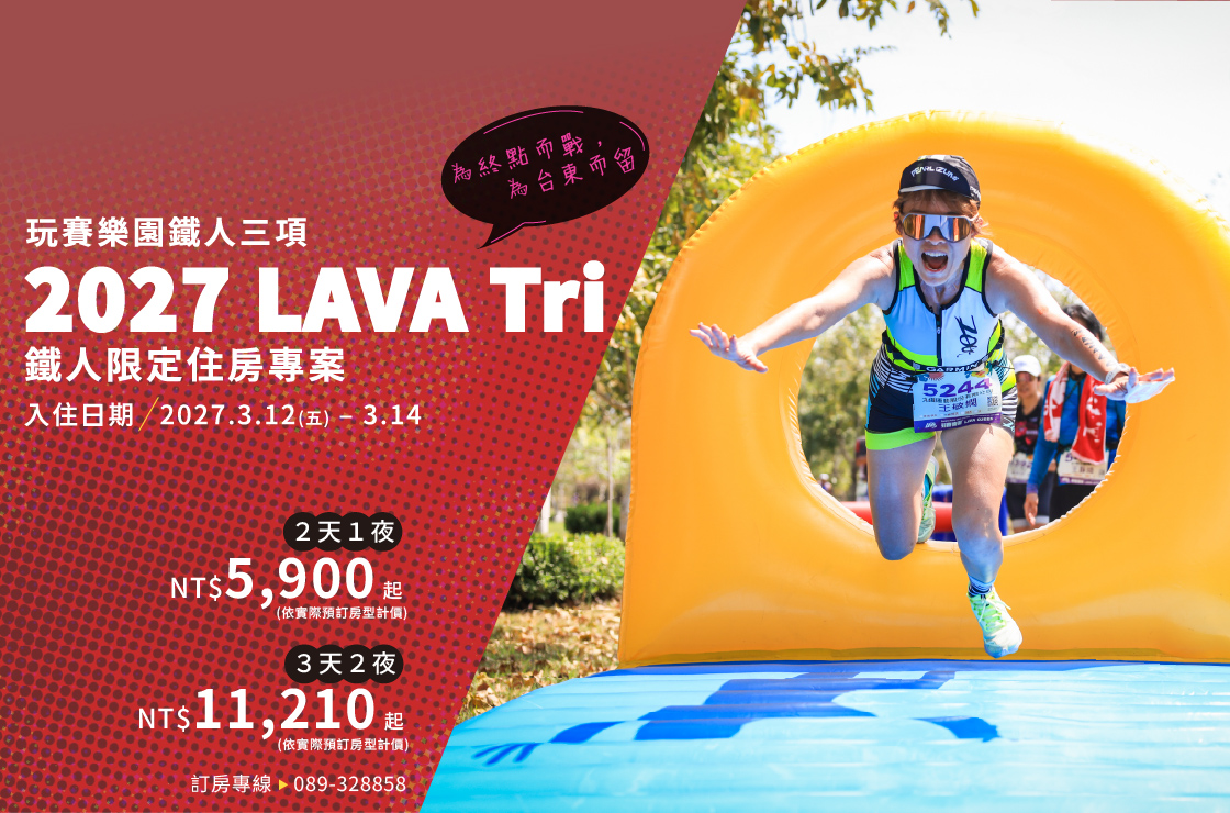 LAVATRI_訂房內頁_官網banner_0 LAVATRI_訂房內頁_官網banner_0