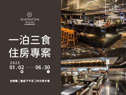 一泊三食住房專案