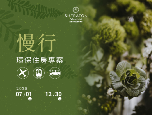 慢行·環保住房專案
