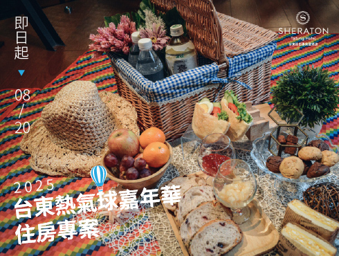 住進熱氣球的城市｜2025 台東熱氣球嘉年華住房專案