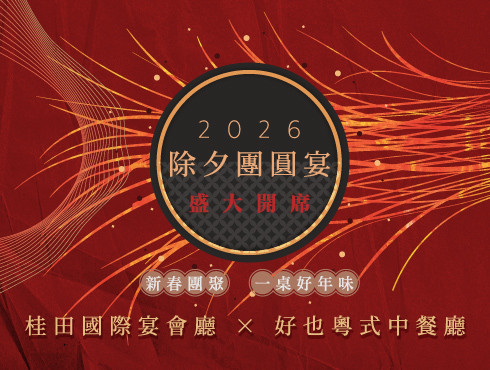 🐎 2026 農曆春節各廳收費標準