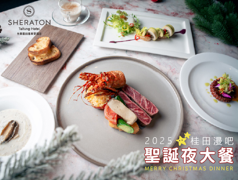 🎄 2025 桂田漫吧｜聖誕夜限定饗宴