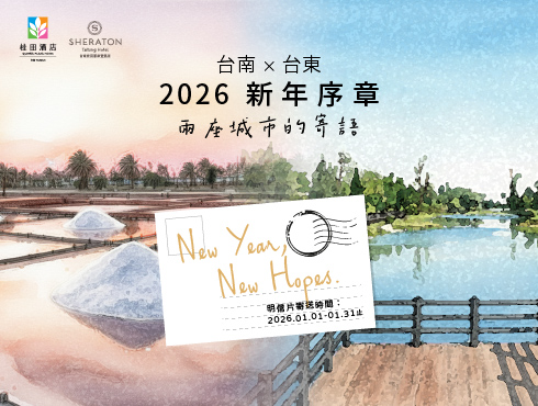 台東桂田喜來登｜沿著山海寄出的新年序章