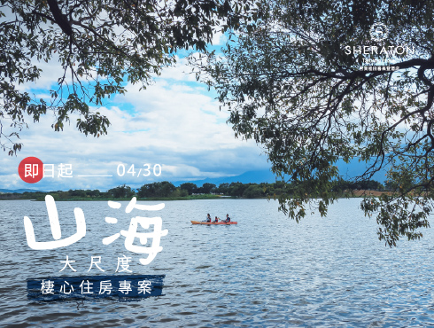 《橫著走，是台東給的自由》｜山海大尺度 ‧ 棲心住房專案