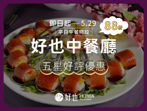 【11 週年慶｜五星好評，可享有 88 折優惠 】