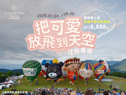 把可愛放飛到天空｜2026熱氣球-住房專案