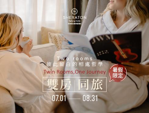 Twin Rooms, One Journey|雙房.同旅住房專案2.0