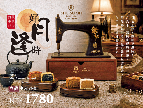 2026 《好月逢時》典藏中秋禮盒 ，即日起開放預購