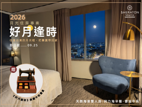 2026 好月逢時｜月光住房專案