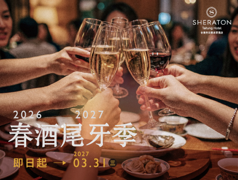 2026-2027春酒尾牙季《三陽開泰，喜迎豐年！》